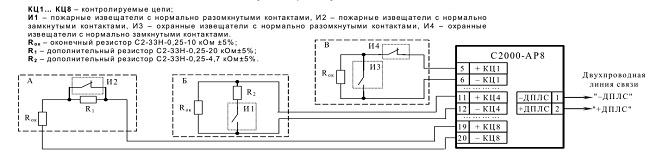 Схема подключения С2000-АР8