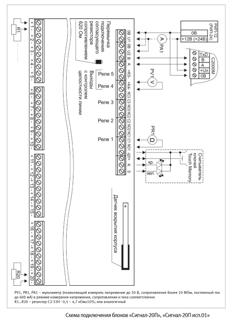 Схема подключения блоков «Сигнал-20П», «Сигнал-20П исп.01»