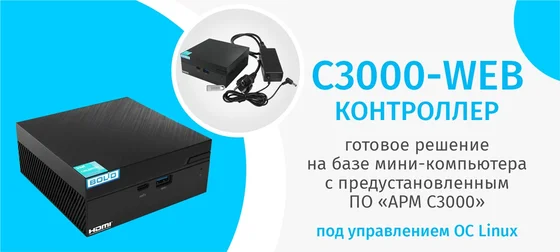 Информационная система «АРМ С3000»